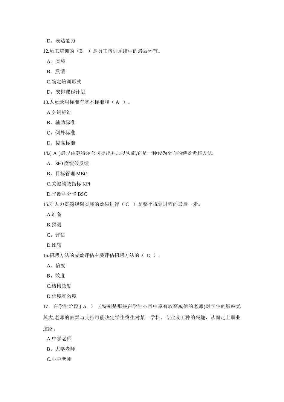 人力资源管理大作业-ok_第3页