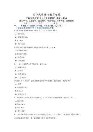 人力资源管理大作业-ok