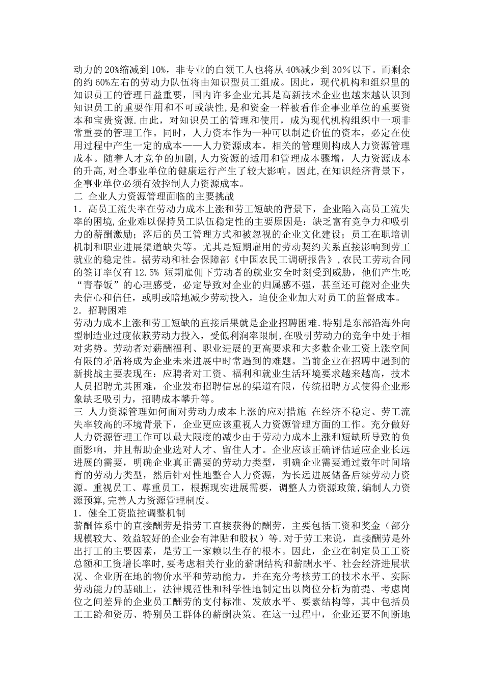 人力资源管理大作业_第2页