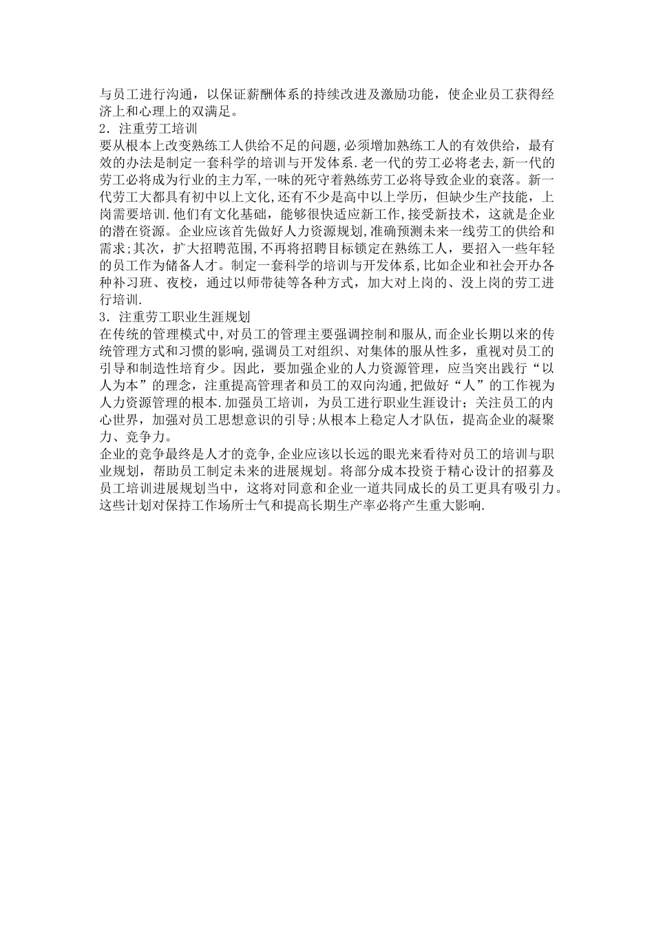 人力资源管理大作业_第3页