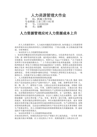 人力资源管理大作业