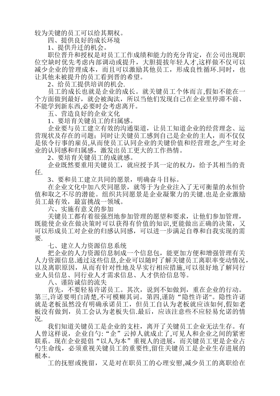 人力资源管理如何留住关键员工_第2页