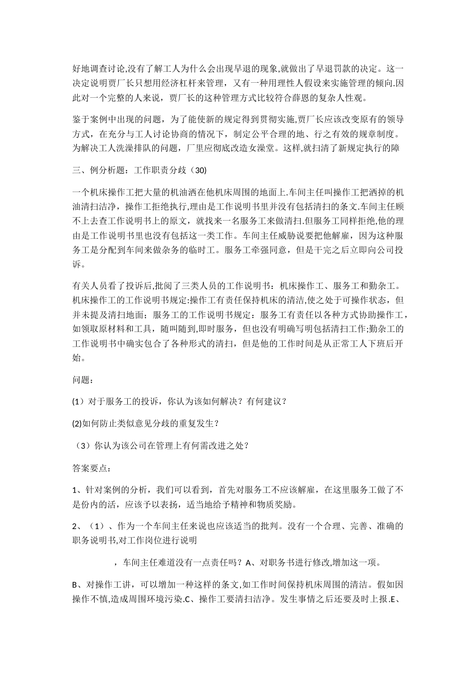 人力资源管理学_第3页