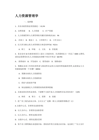 人力资源管理学