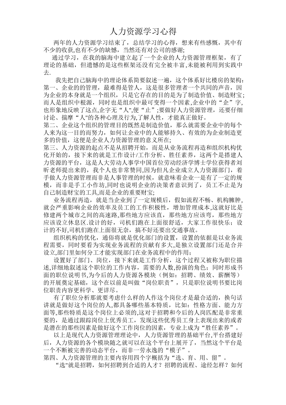 人力资源管理学习_第1页