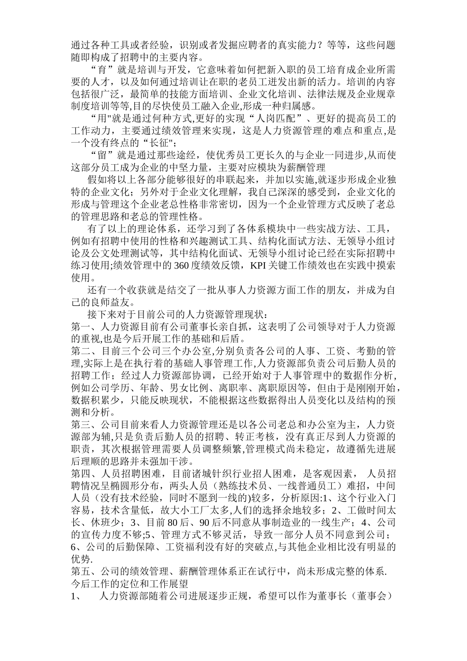 人力资源管理学习_第2页