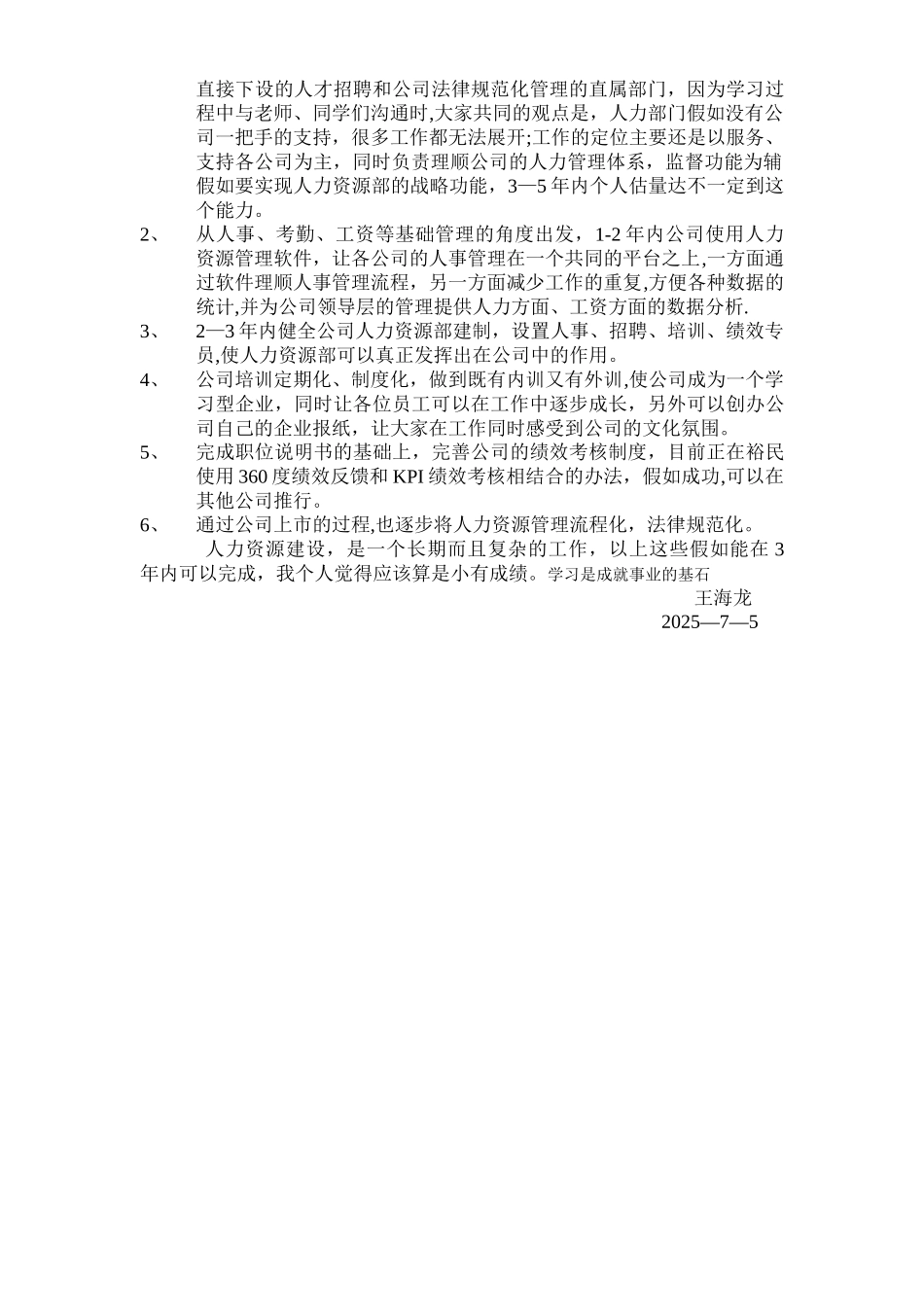 人力资源管理学习_第3页