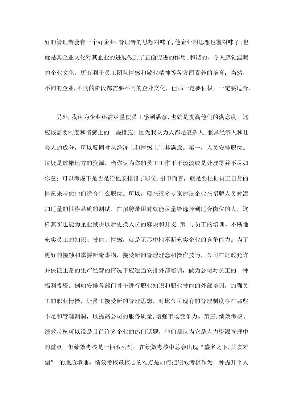 人力资源管理学习心得_第2页