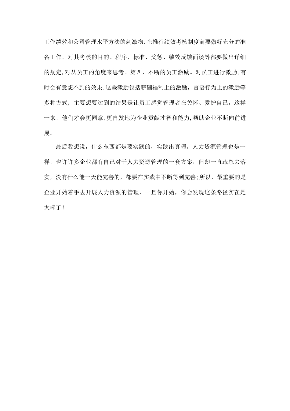 人力资源管理学习心得_第3页