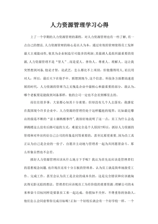 人力资源管理学习心得