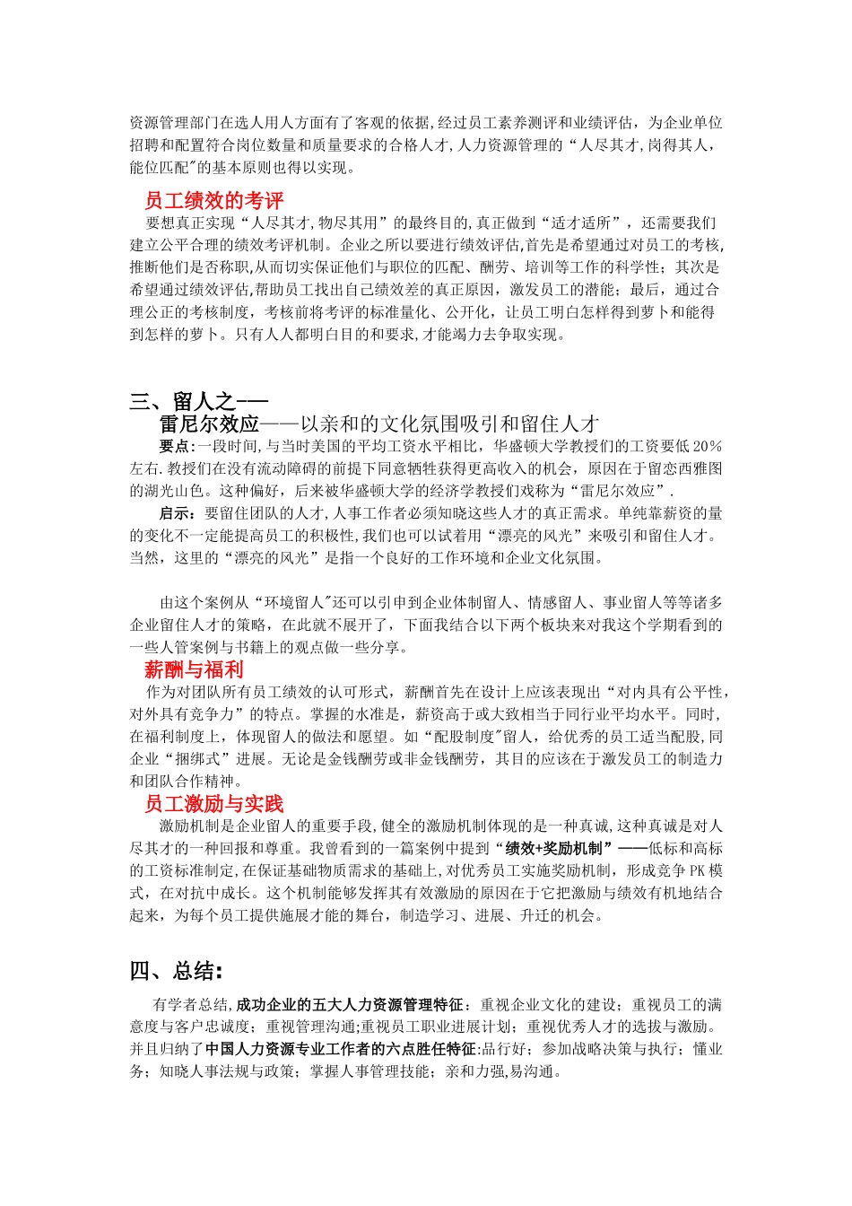 人力资源管理学习的心得体会_第2页