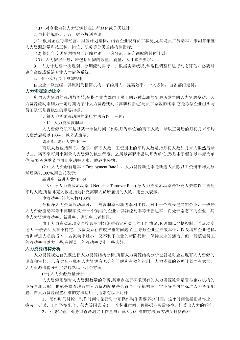 人力资源管理学习资料_第2页