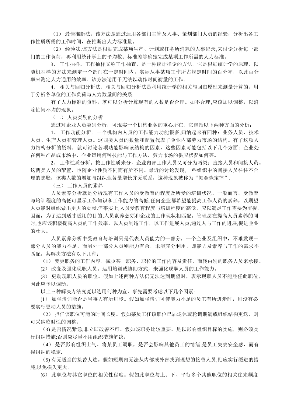 人力资源管理学习资料_第3页