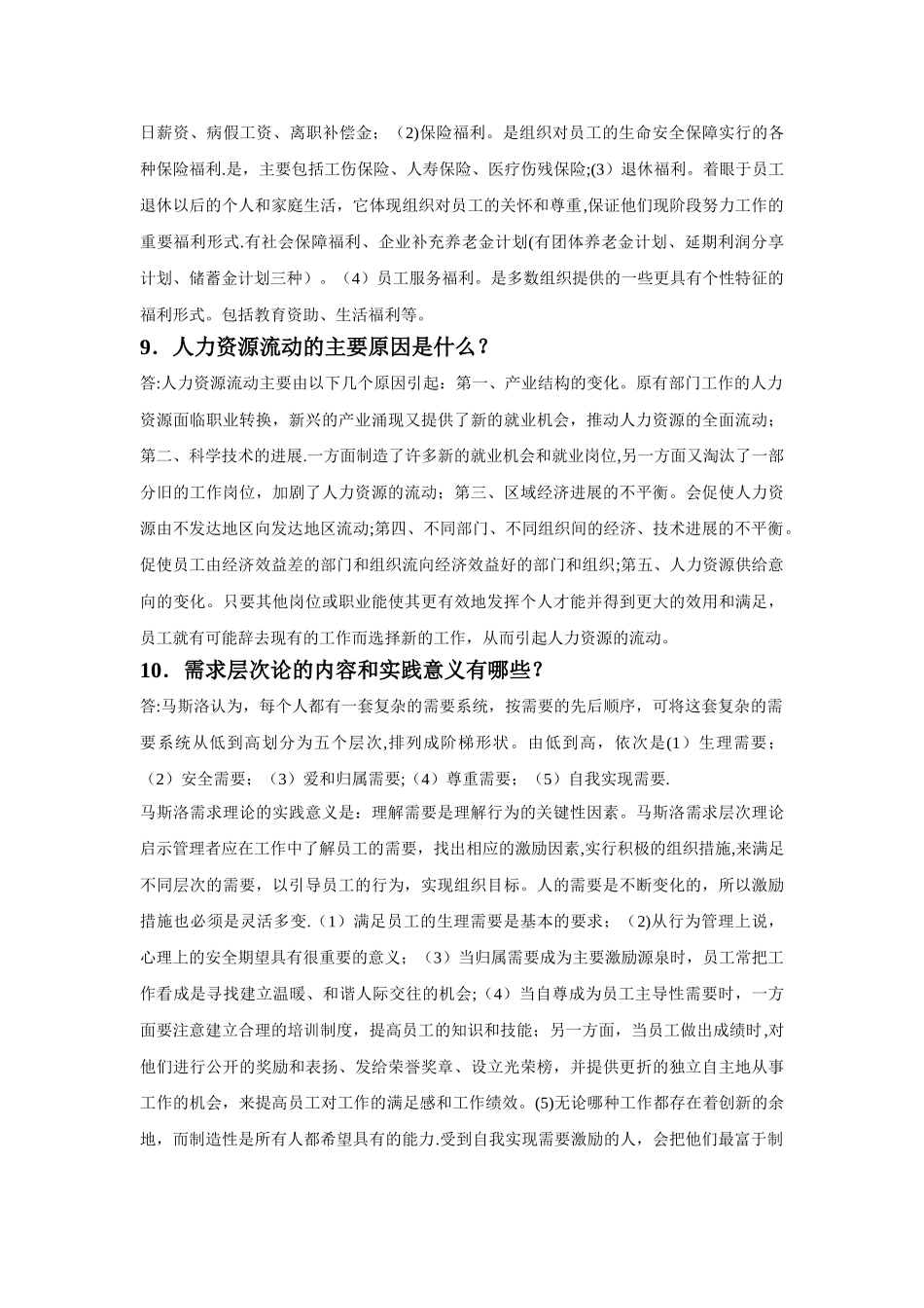 人力资源管理学复习资料_第2页
