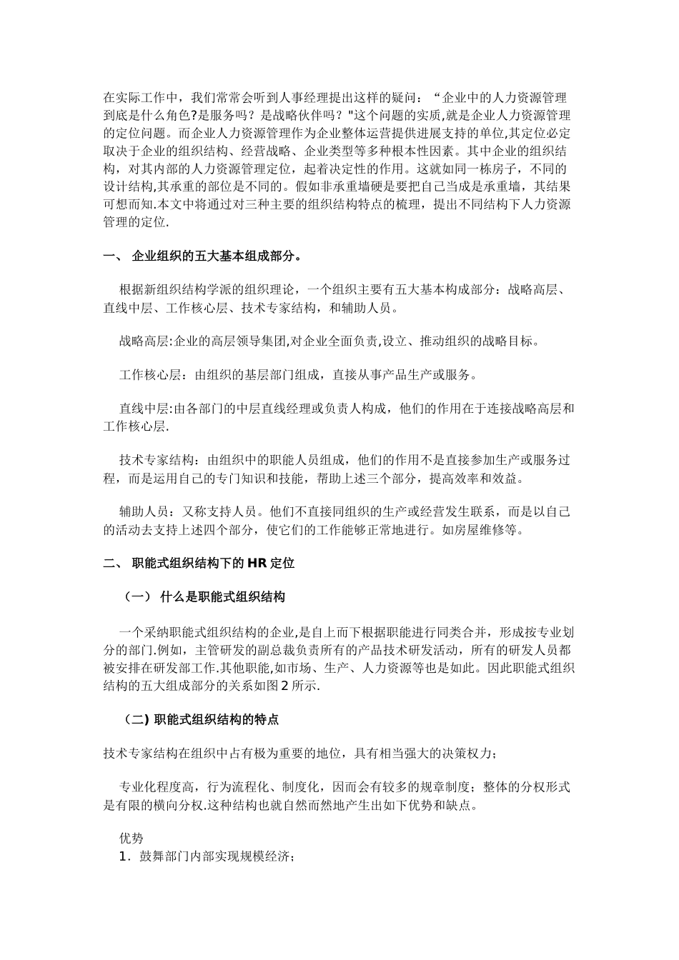 人力资源管理定位_第1页