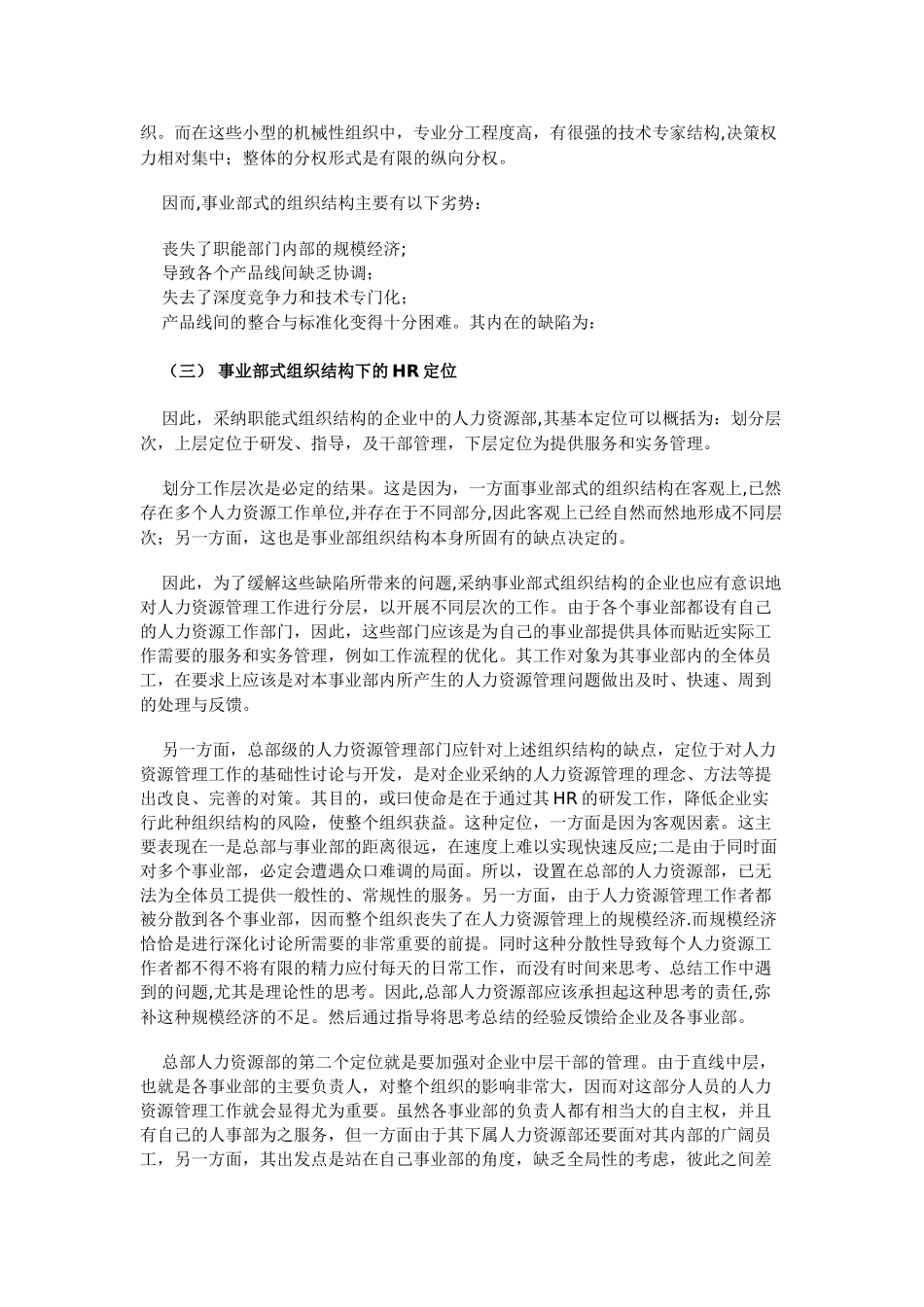 人力资源管理定位_第3页