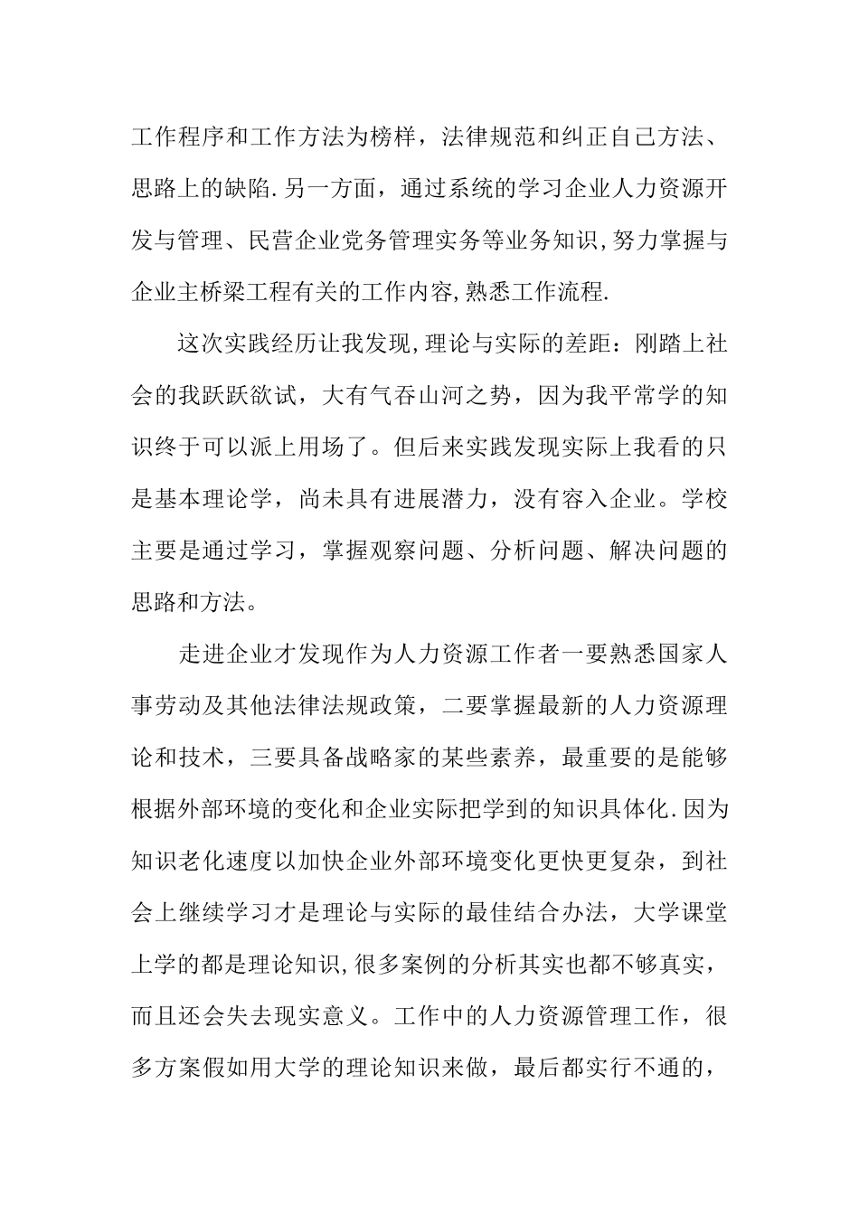 人力资源管理实习心得_第2页