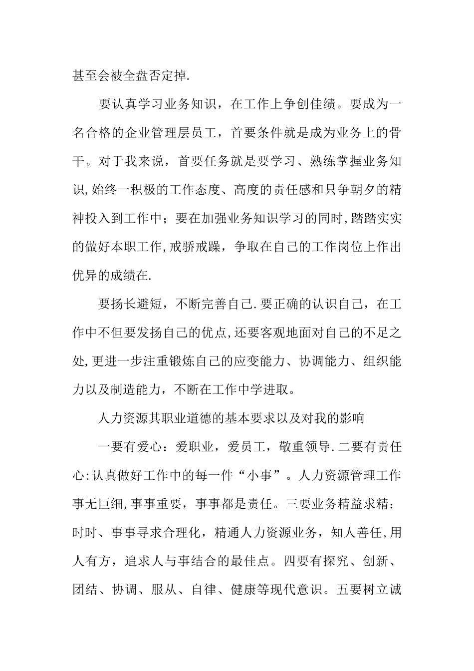 人力资源管理实习心得_第3页