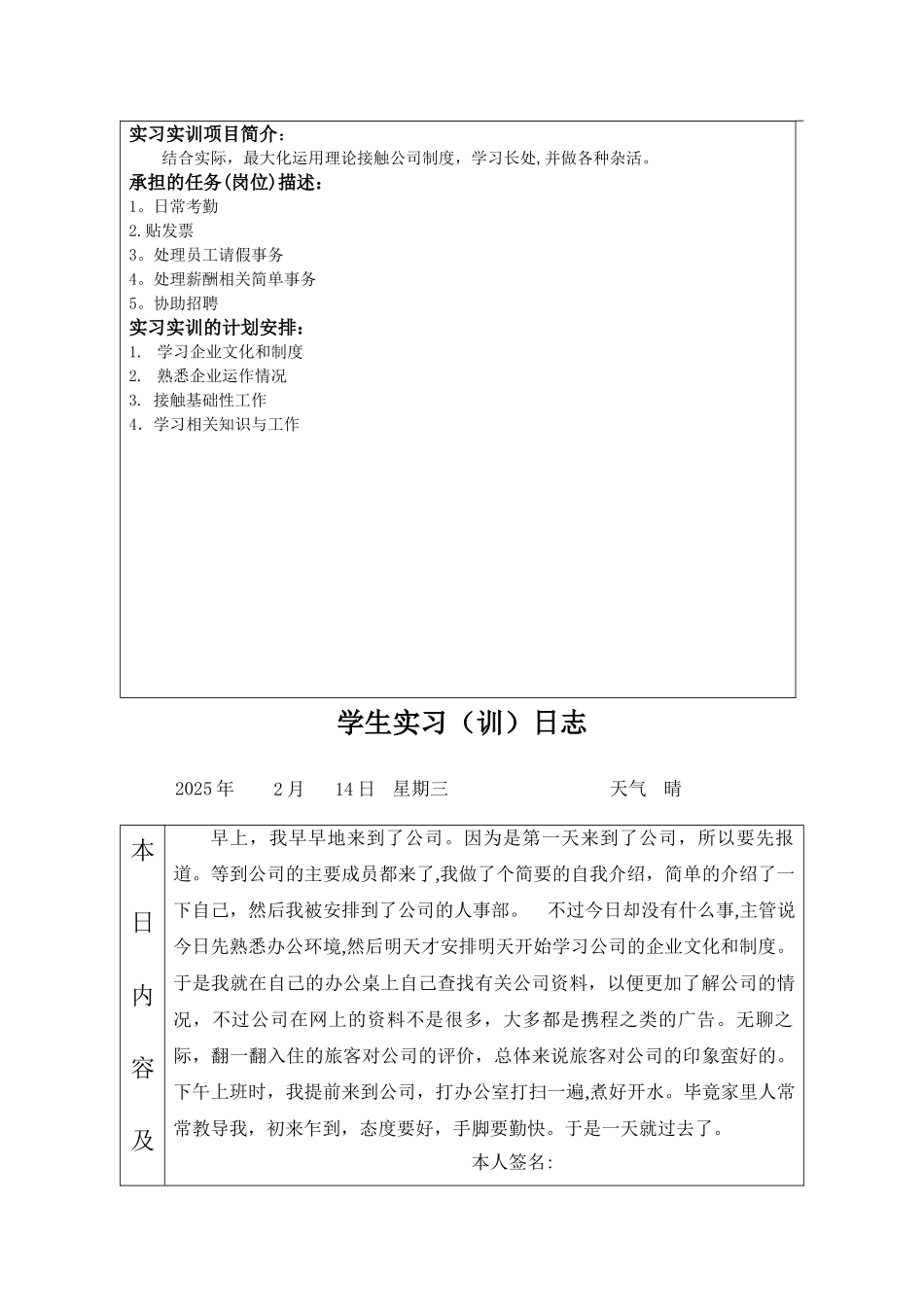 人力资源管理实习日记_第2页
