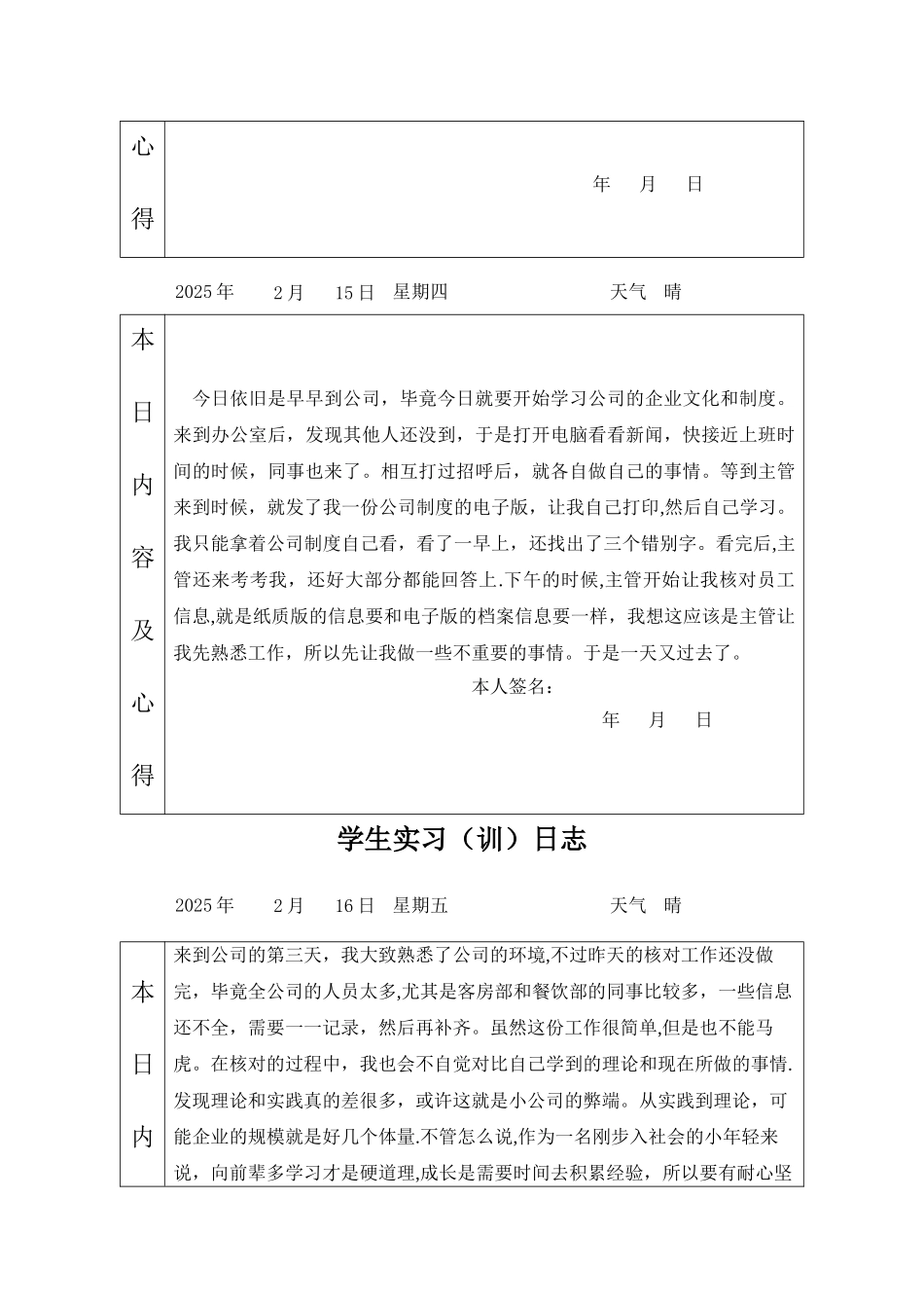 人力资源管理实习日记_第3页