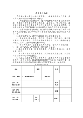 人力资源管理实习日记