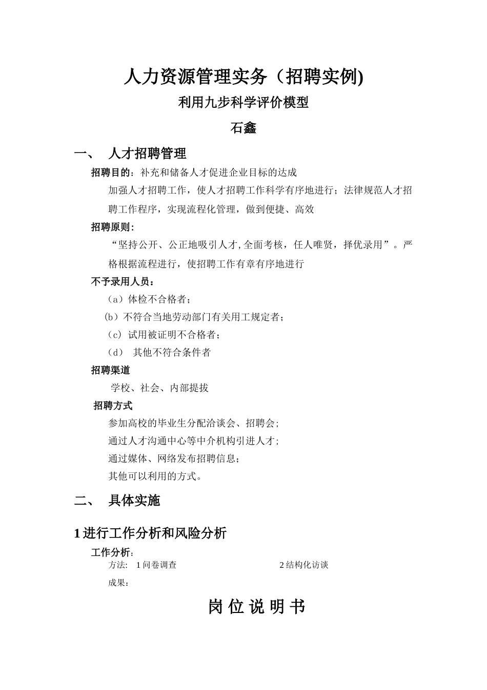 人力资源管理实务_第1页