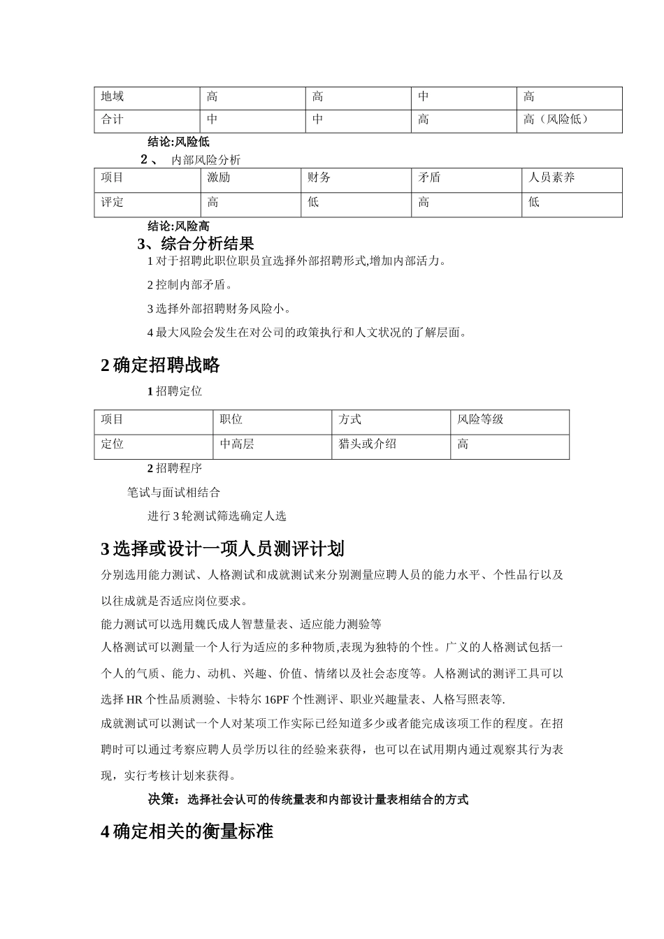 人力资源管理实务_第3页