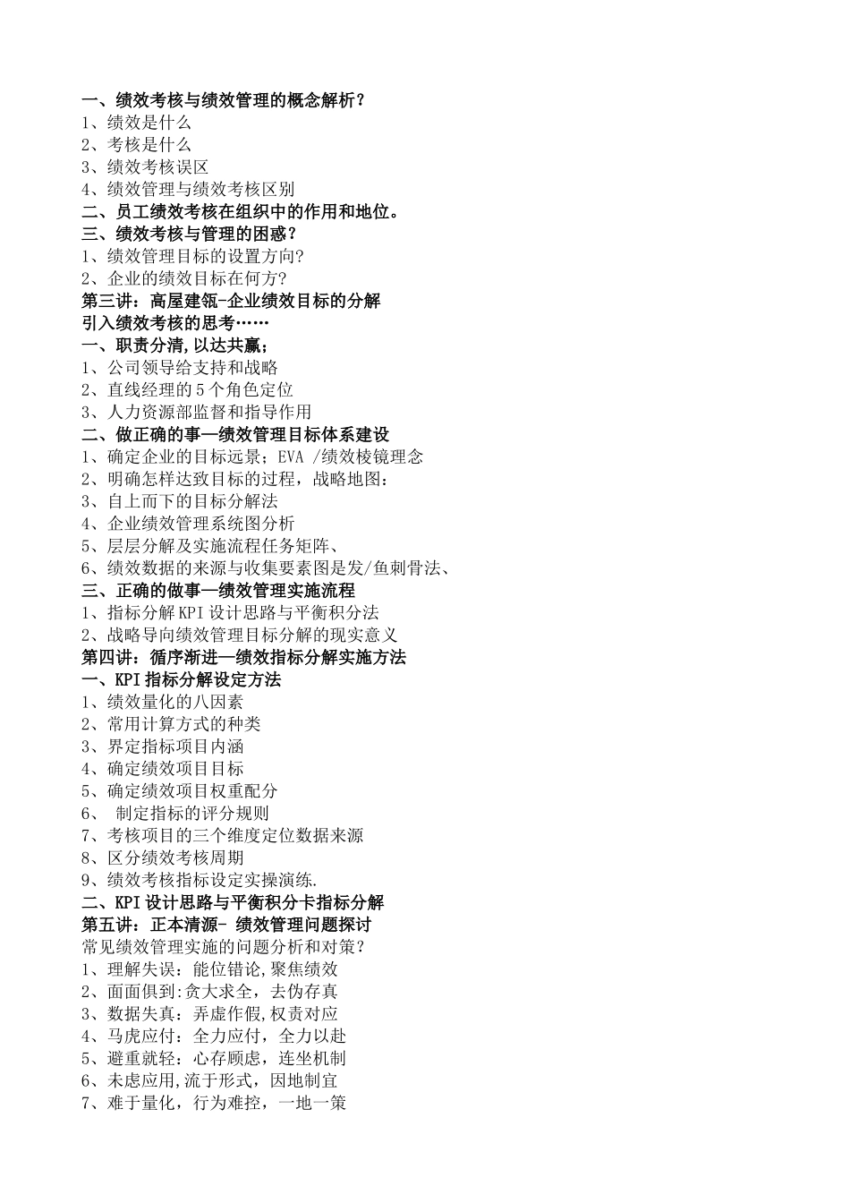 人力资源管理实务之三目标管理与绩效考核_第2页