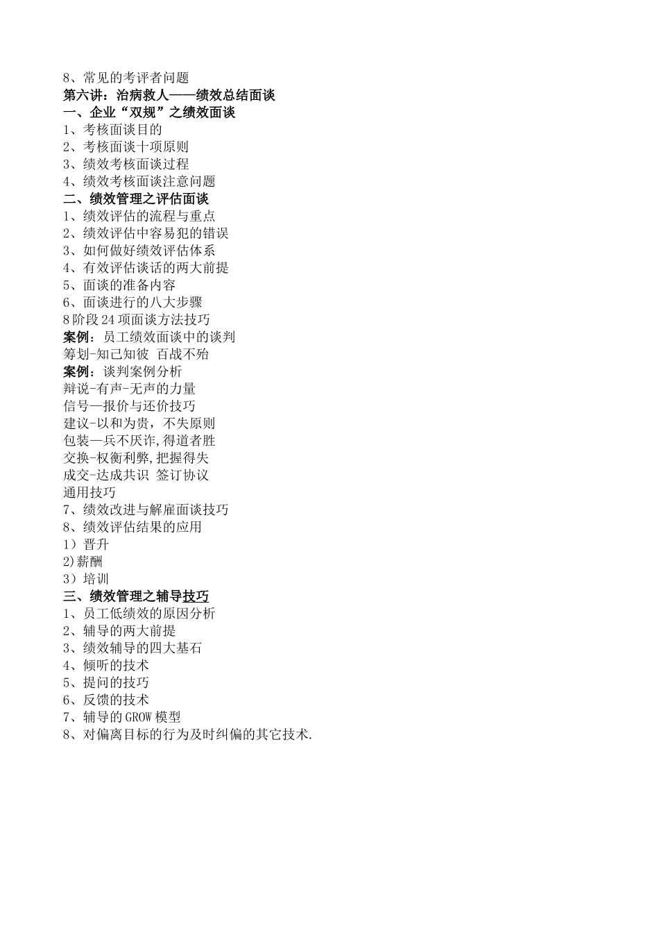 人力资源管理实务之三目标管理与绩效考核_第3页