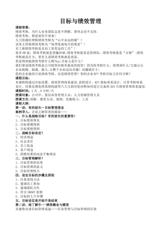 人力资源管理实务之三目标管理与绩效考核