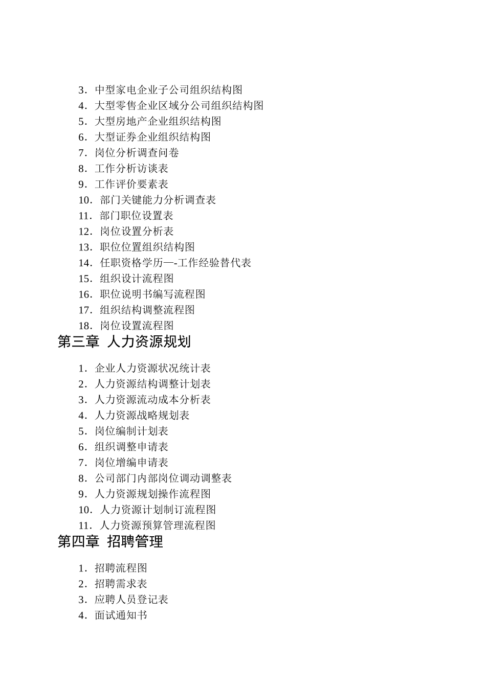 人力资源管理实务操作完全手册_第2页