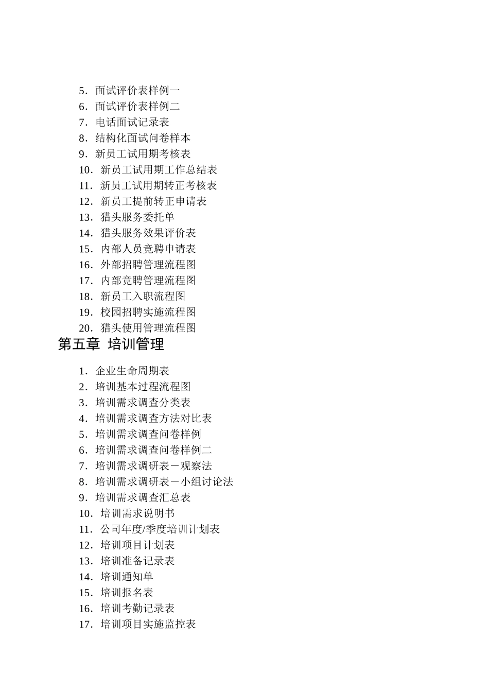 人力资源管理实务操作完全手册_第3页