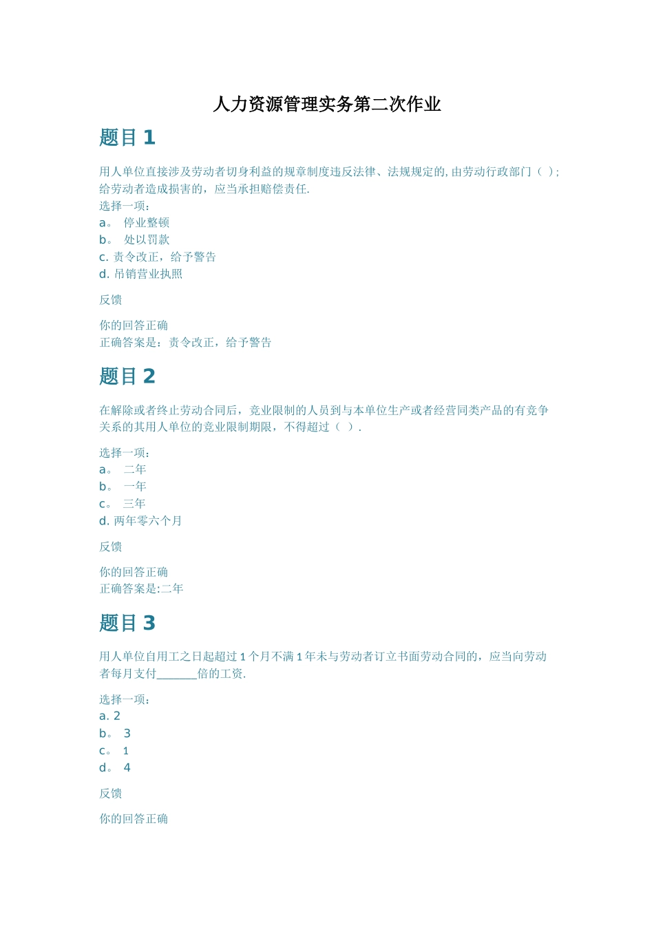 人力资源管理实务第二次作业_第1页