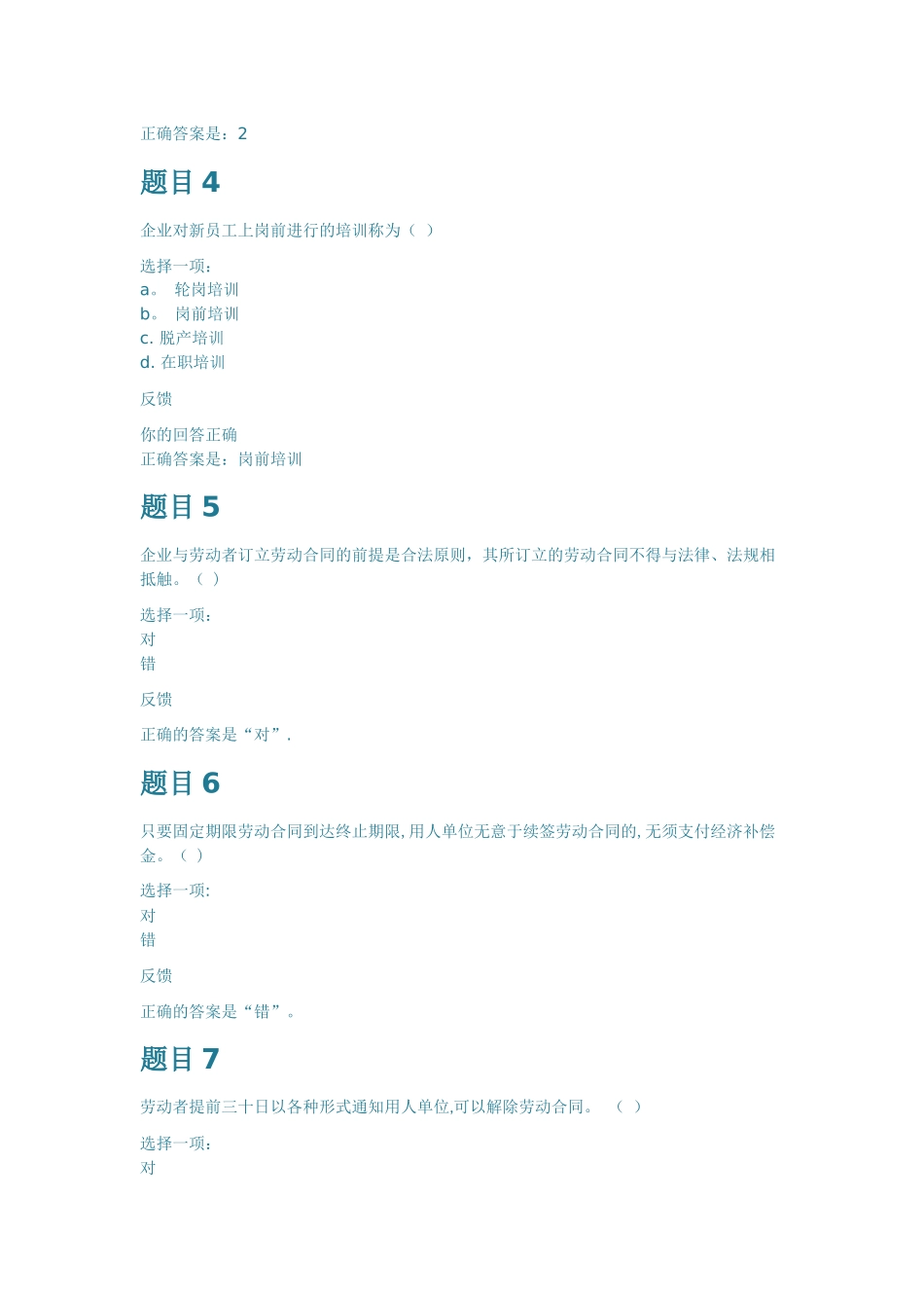 人力资源管理实务第二次作业_第2页