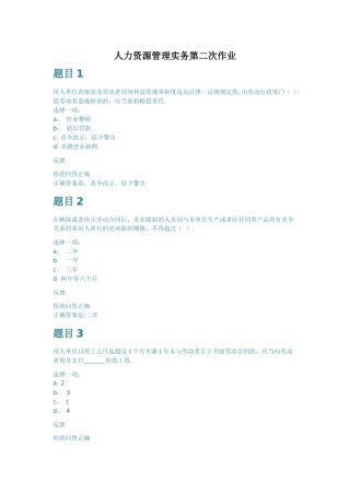 人力资源管理实务第二次作业