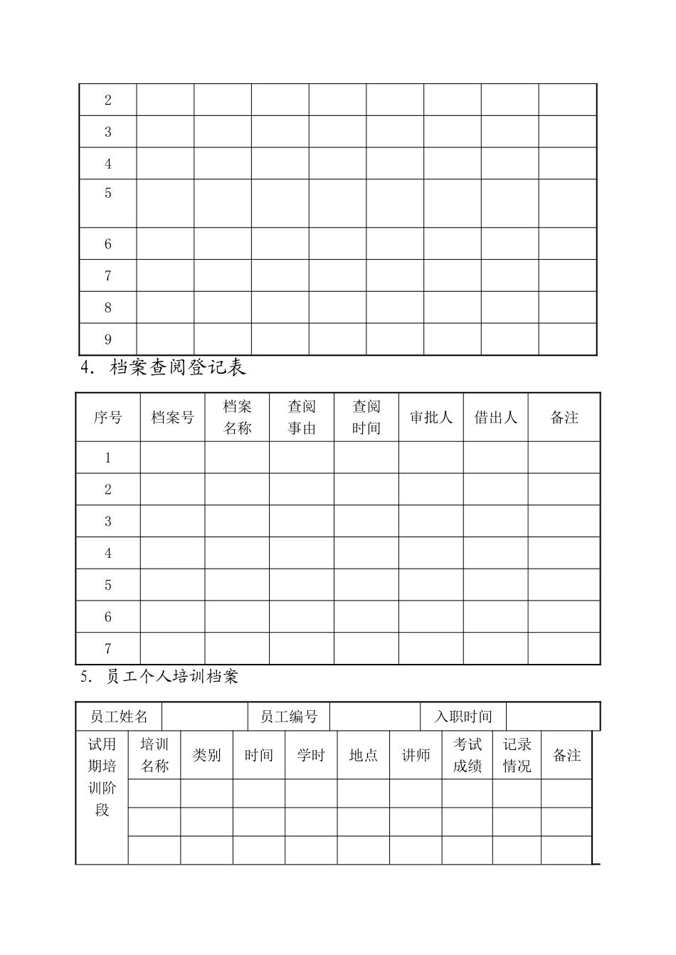 人力资源管理实务操作完全手册第九章--人事事务管理_第3页
