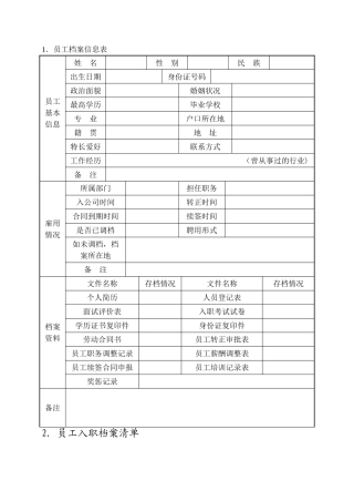 人力资源管理实务操作完全手册第九章--人事事务管理