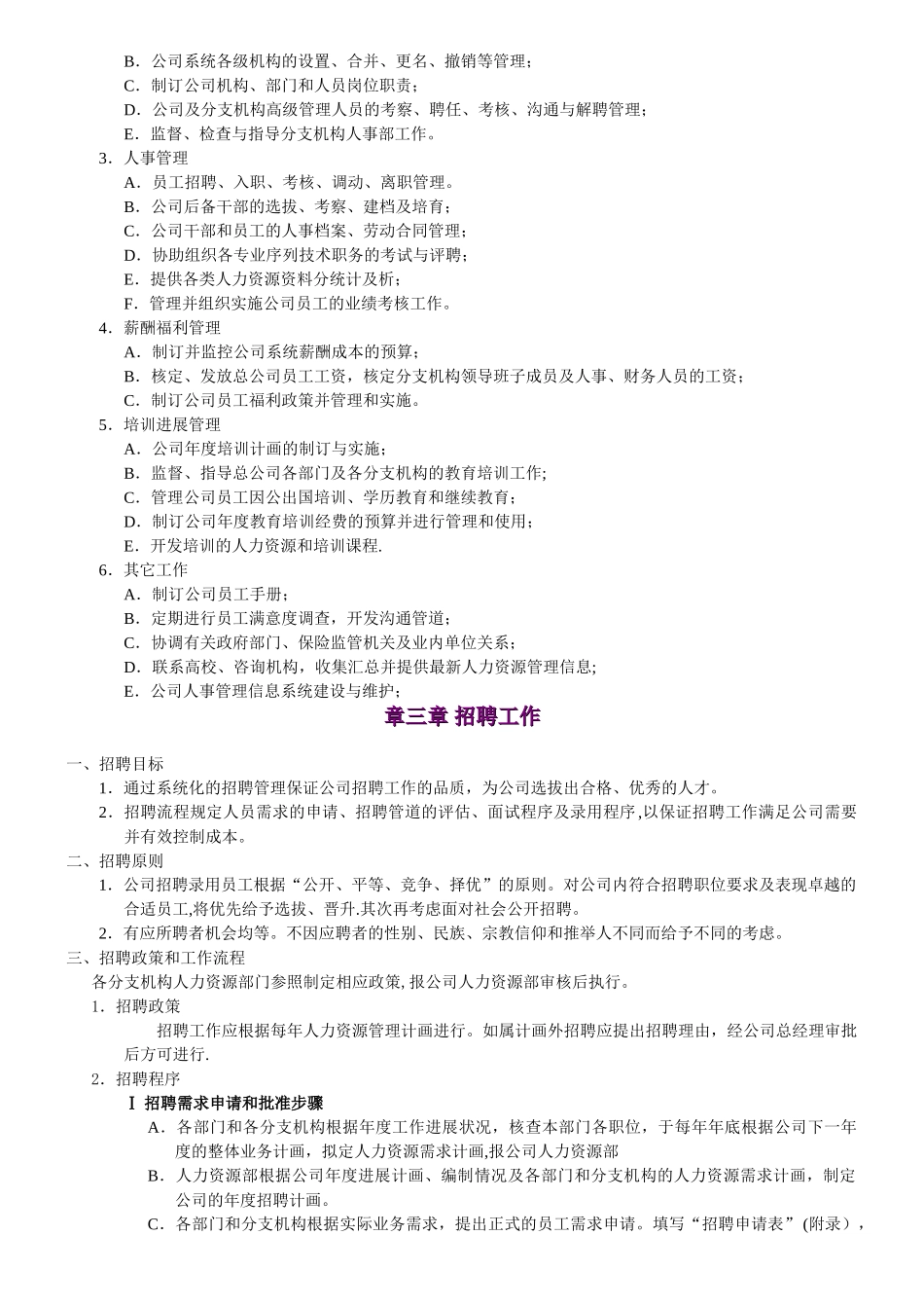 人力资源管理实用工作手册_第2页