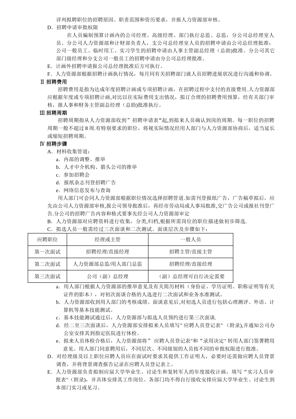 人力资源管理实用工作手册_第3页