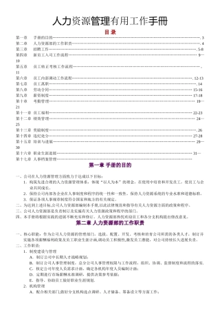 人力资源管理实用工作手册