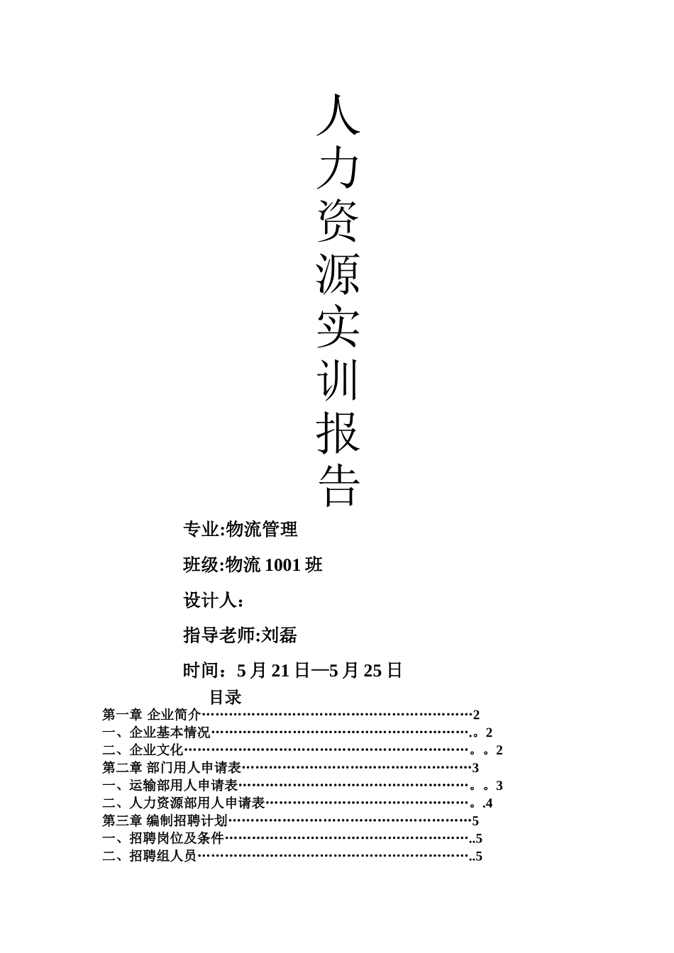 人力资源管理实训_第1页