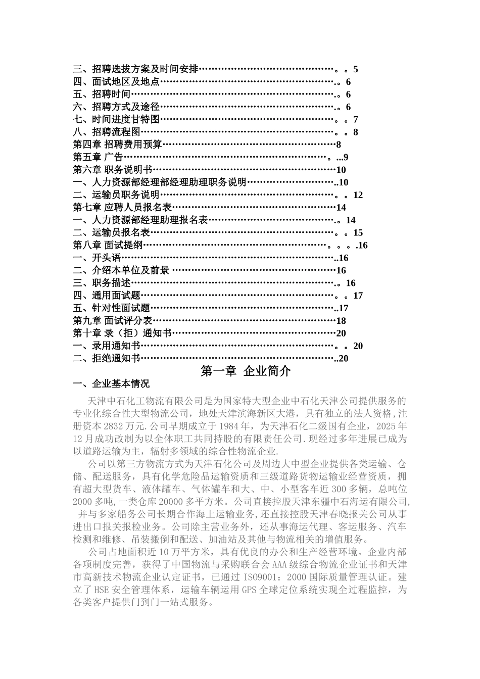 人力资源管理实训_第2页
