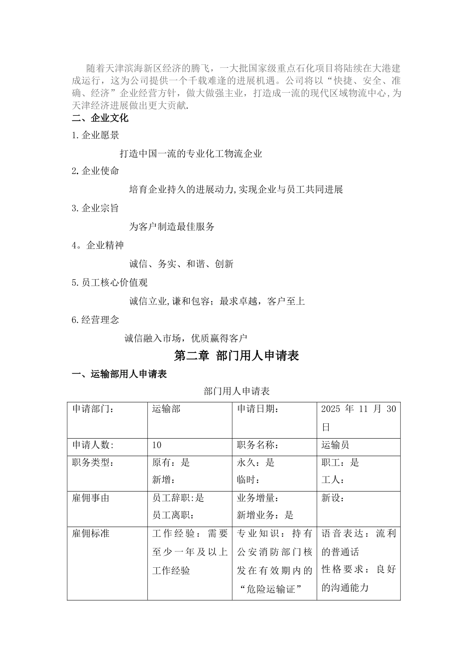人力资源管理实训_第3页