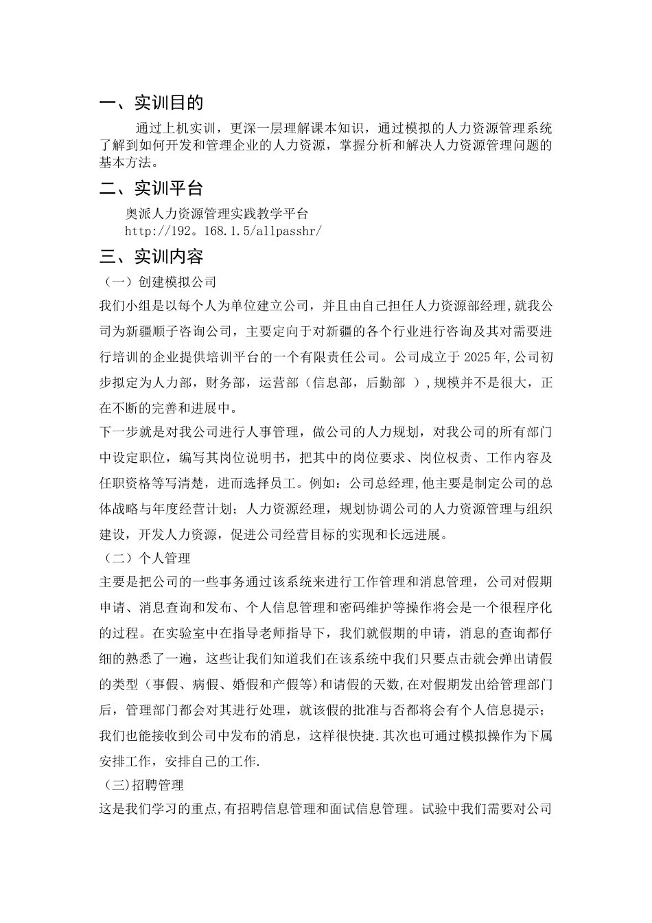 人力资源管理实训报告3_第2页