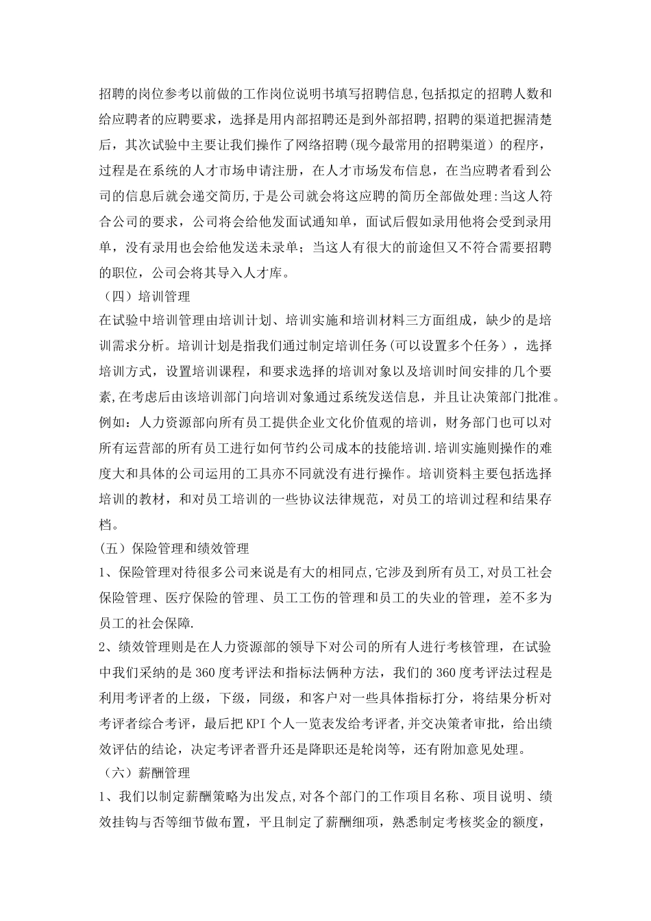 人力资源管理实训报告3_第3页