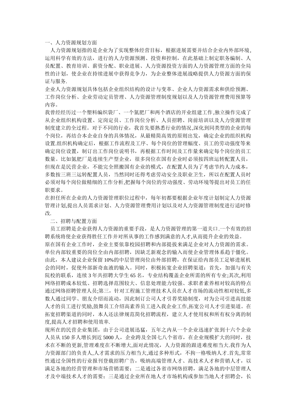 人力资源管理实践_第1页