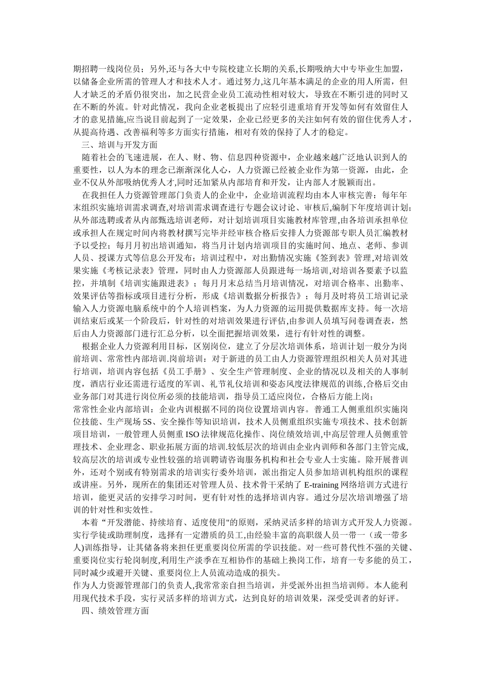 人力资源管理实践_第2页