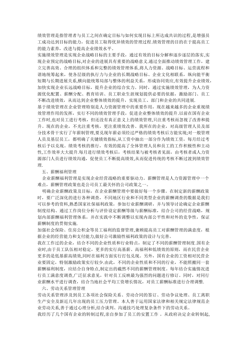 人力资源管理实践_第3页