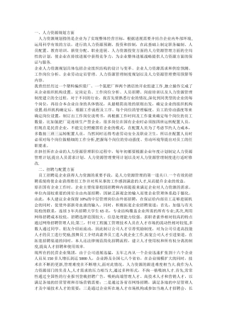 人力资源管理实践