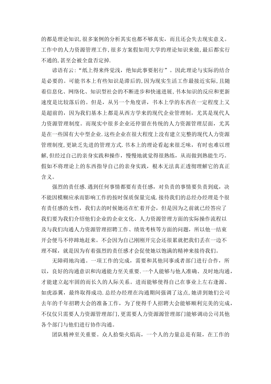 人力资源管理实践报告_第3页